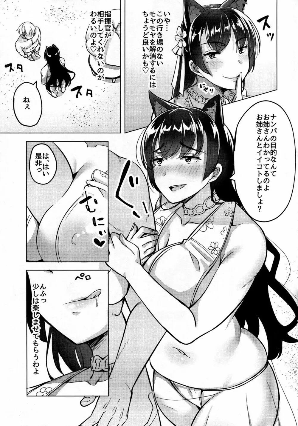 ヒトヅマは欲求不満～愛宕の場合～ Page.5