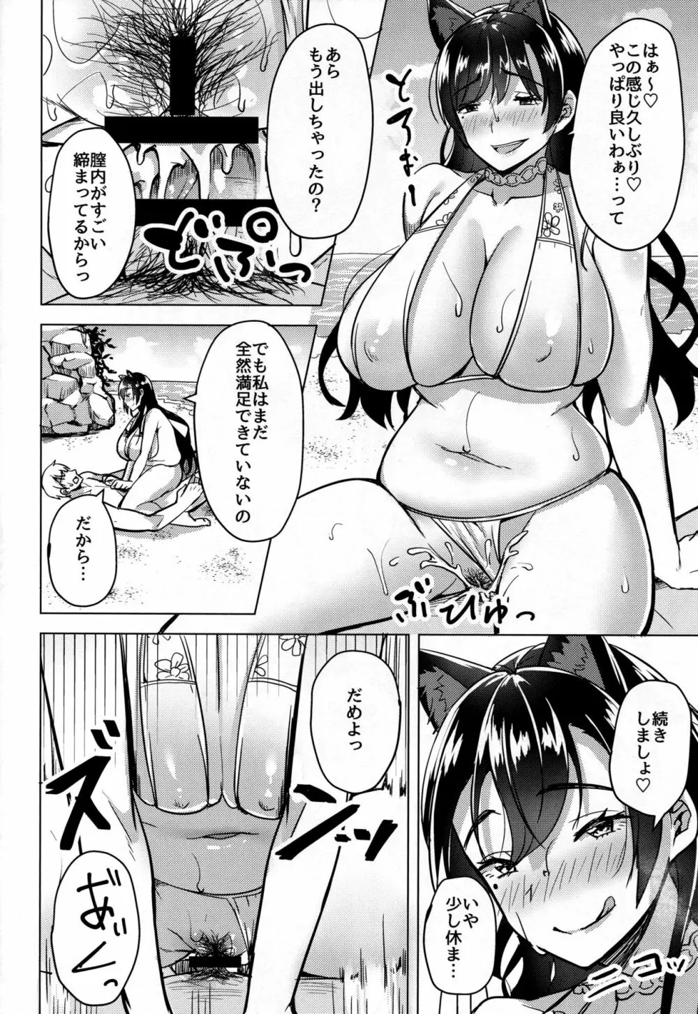 ヒトヅマは欲求不満～愛宕の場合～ Page.8