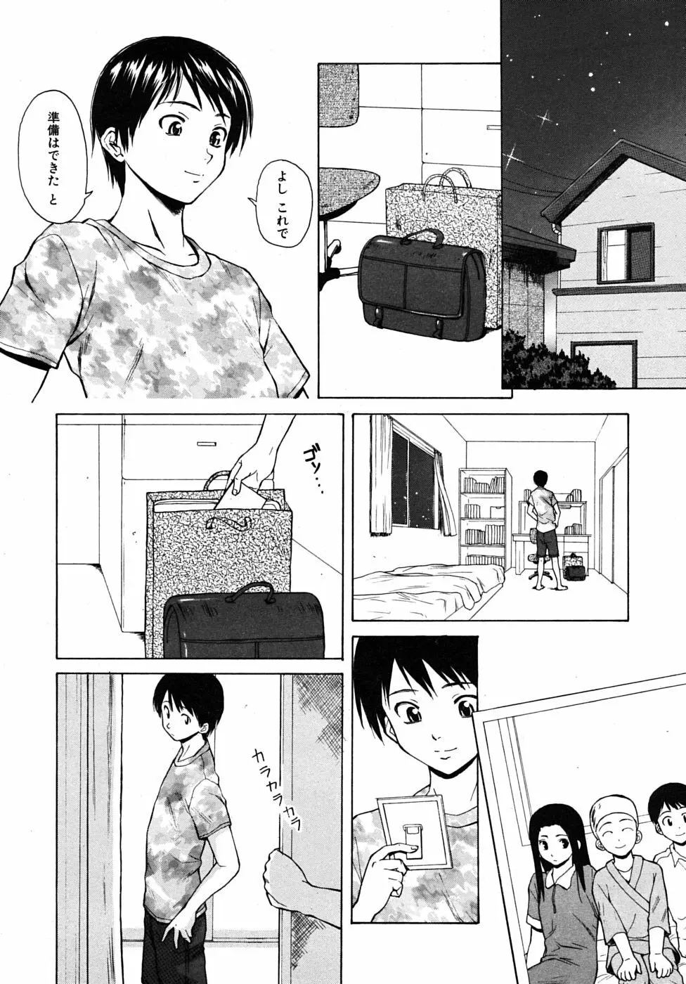 つないだ手と手 Page.114