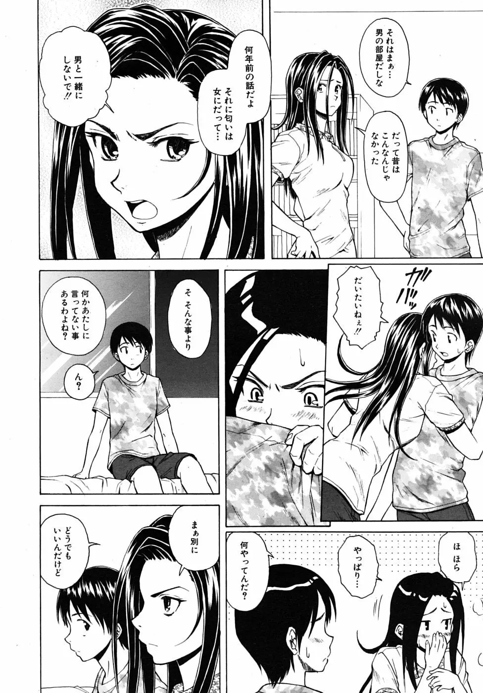 つないだ手と手 Page.116