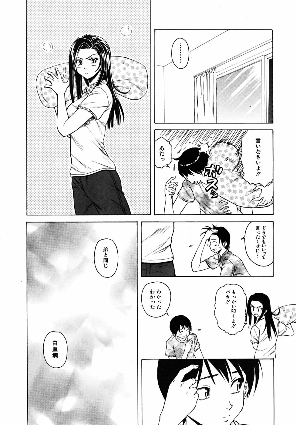 つないだ手と手 Page.117