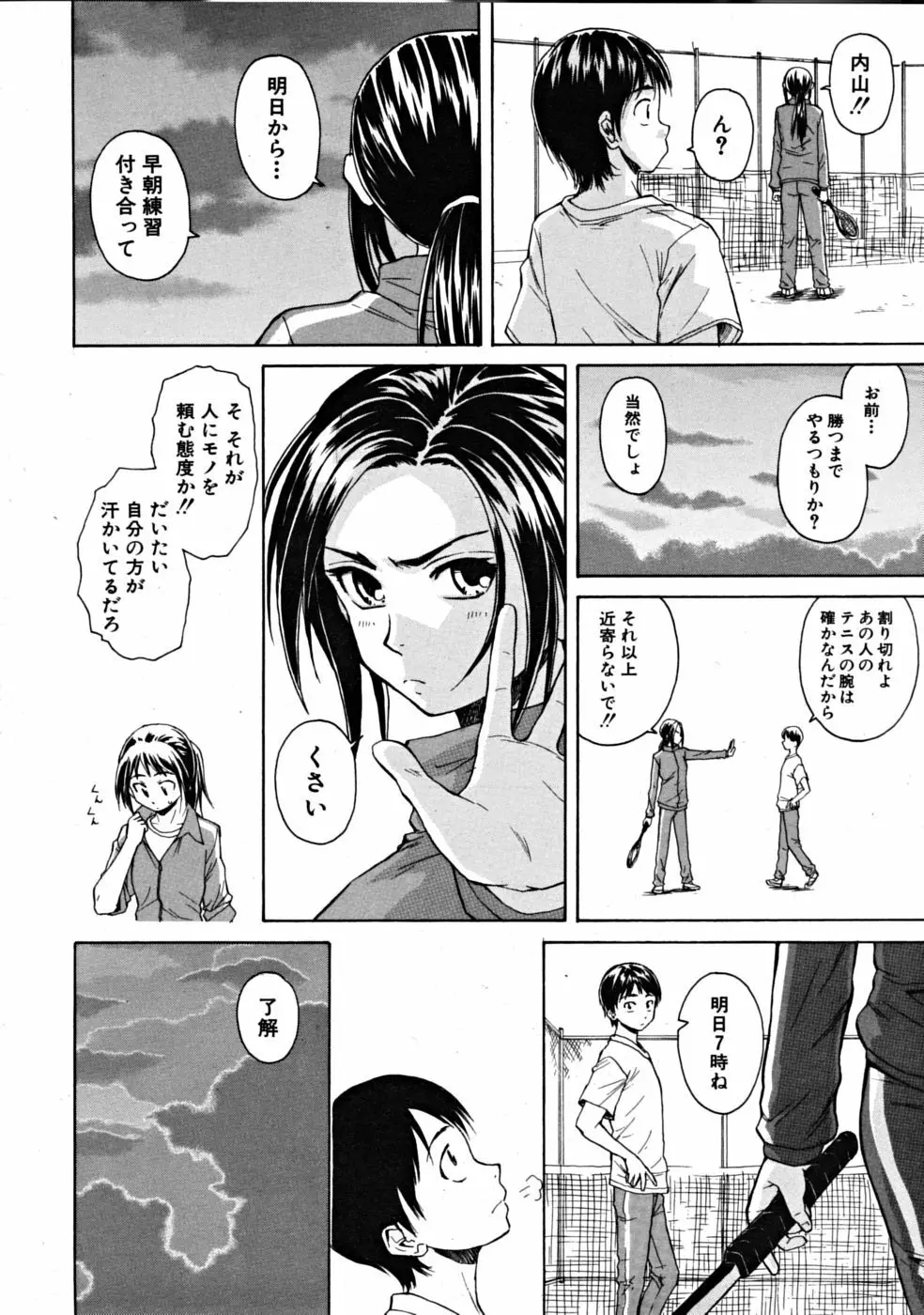 つないだ手と手 Page.12