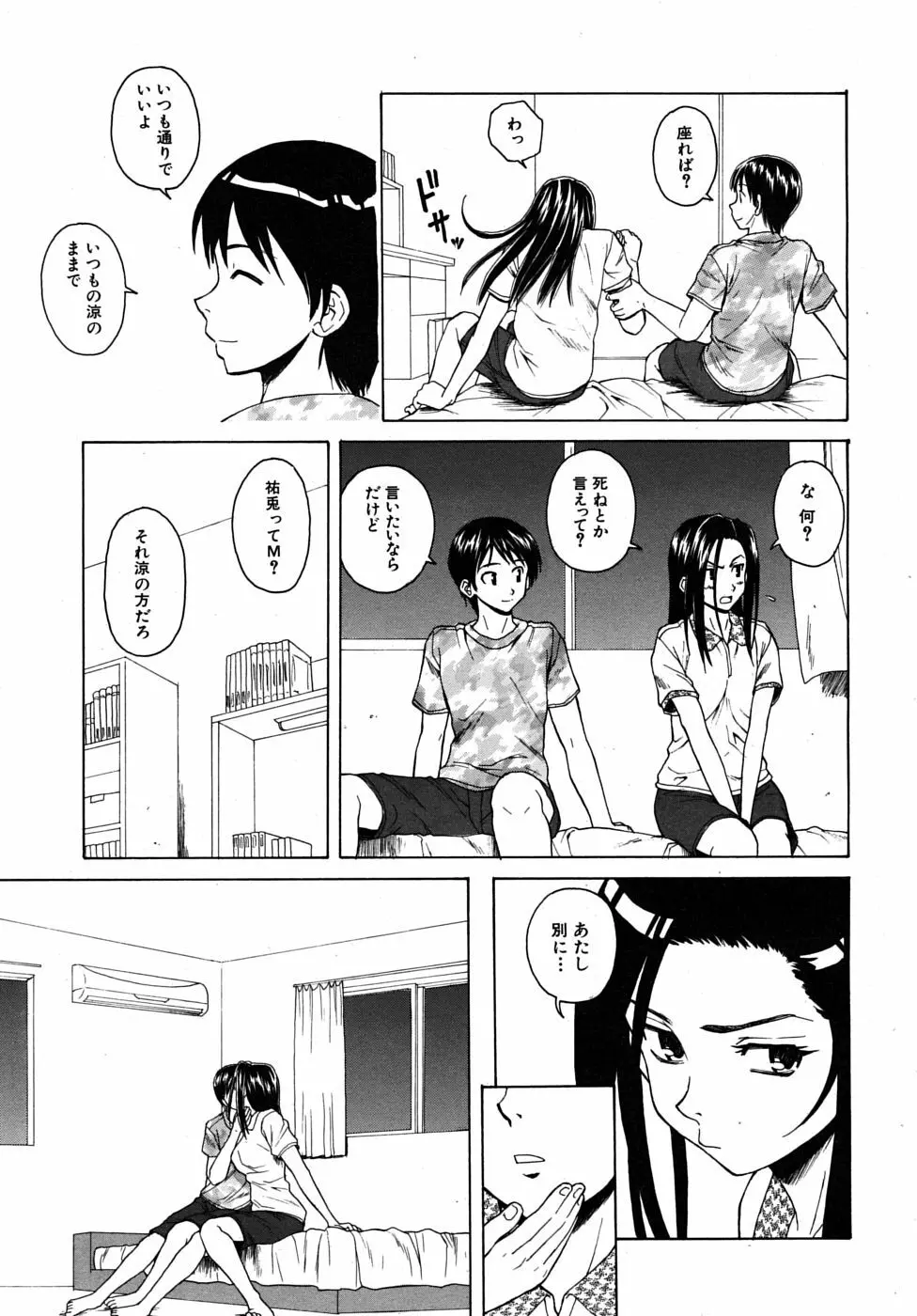 つないだ手と手 Page.123