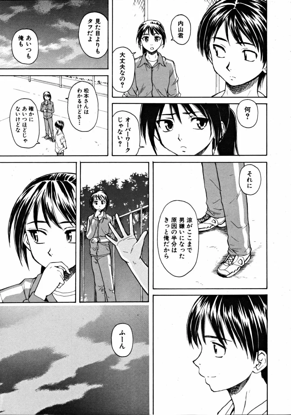 つないだ手と手 Page.13