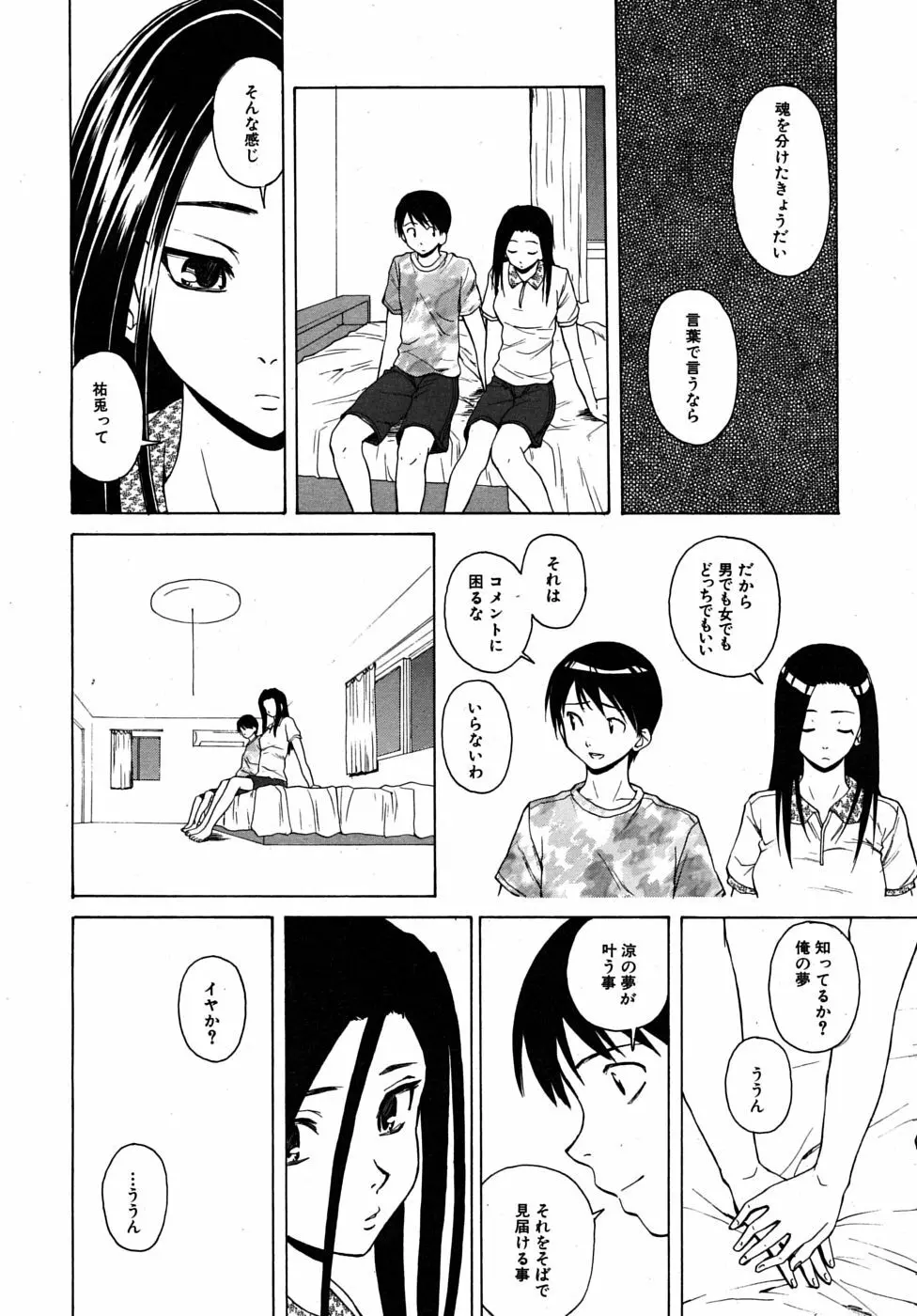 つないだ手と手 Page.138