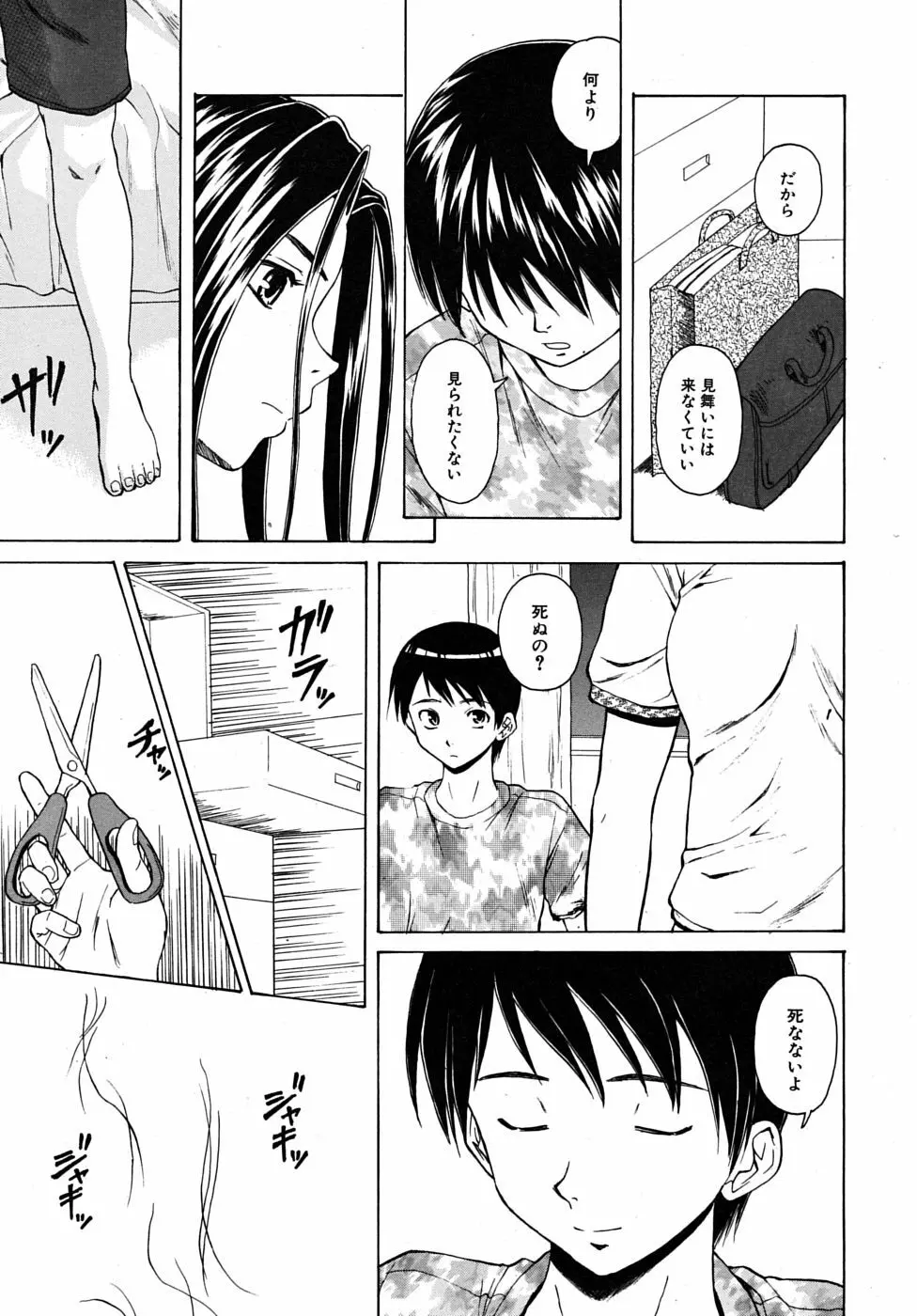 つないだ手と手 Page.139