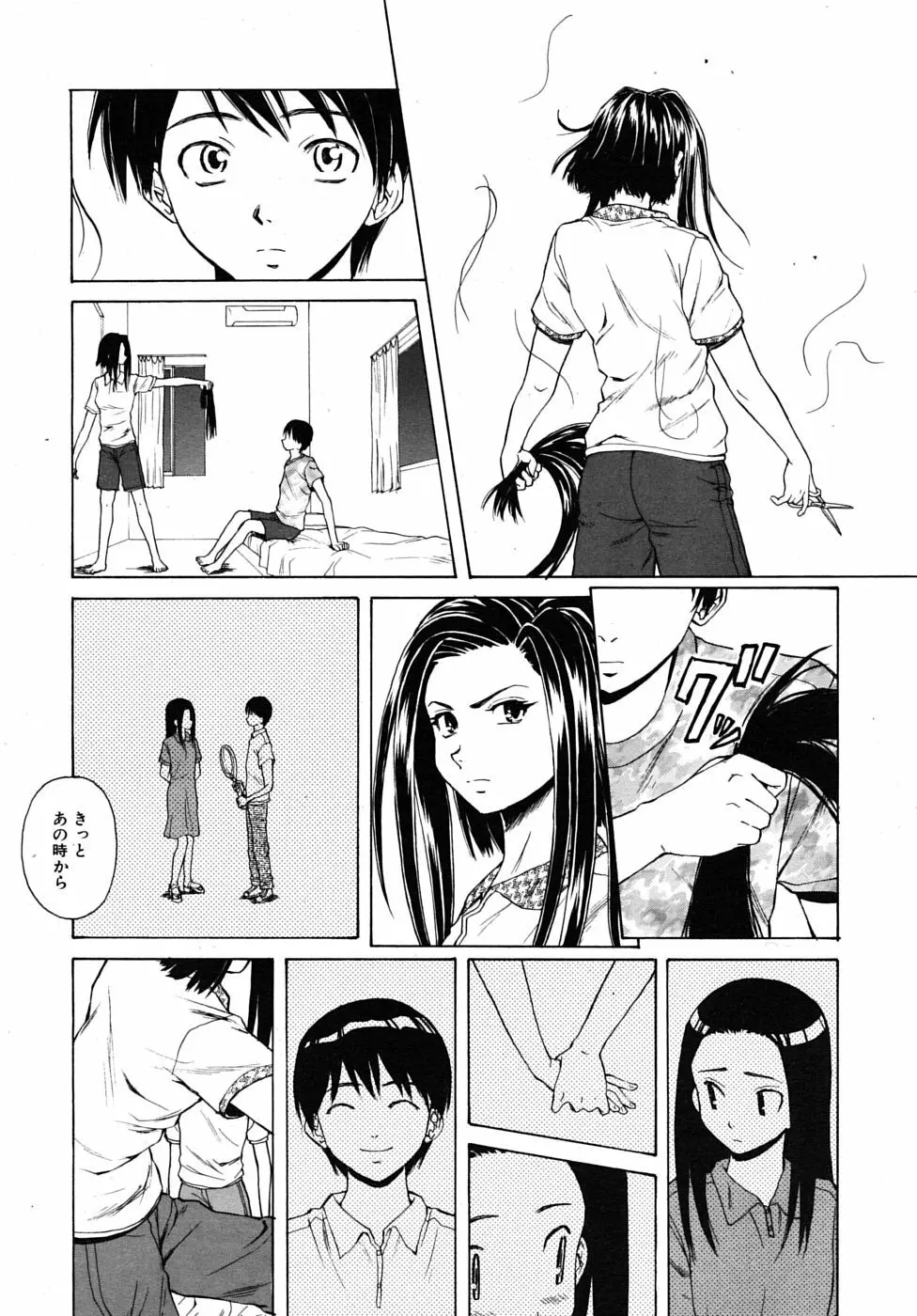 つないだ手と手 Page.140