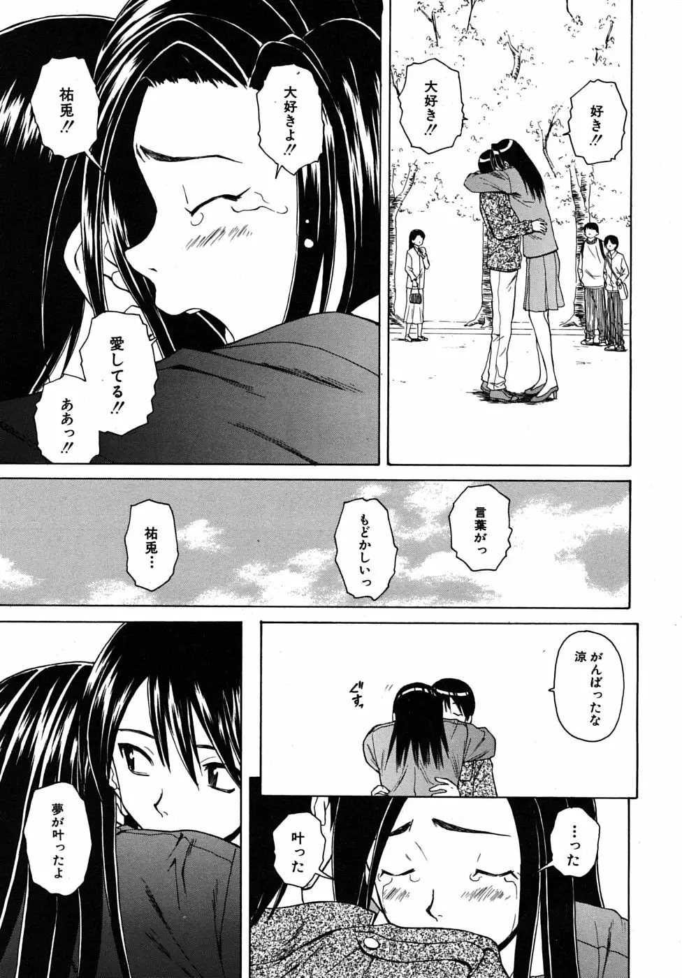 つないだ手と手 Page.151