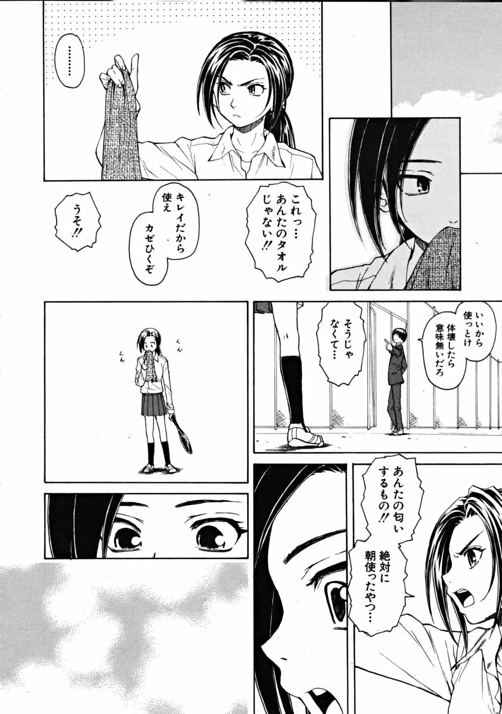 つないだ手と手 Page.16