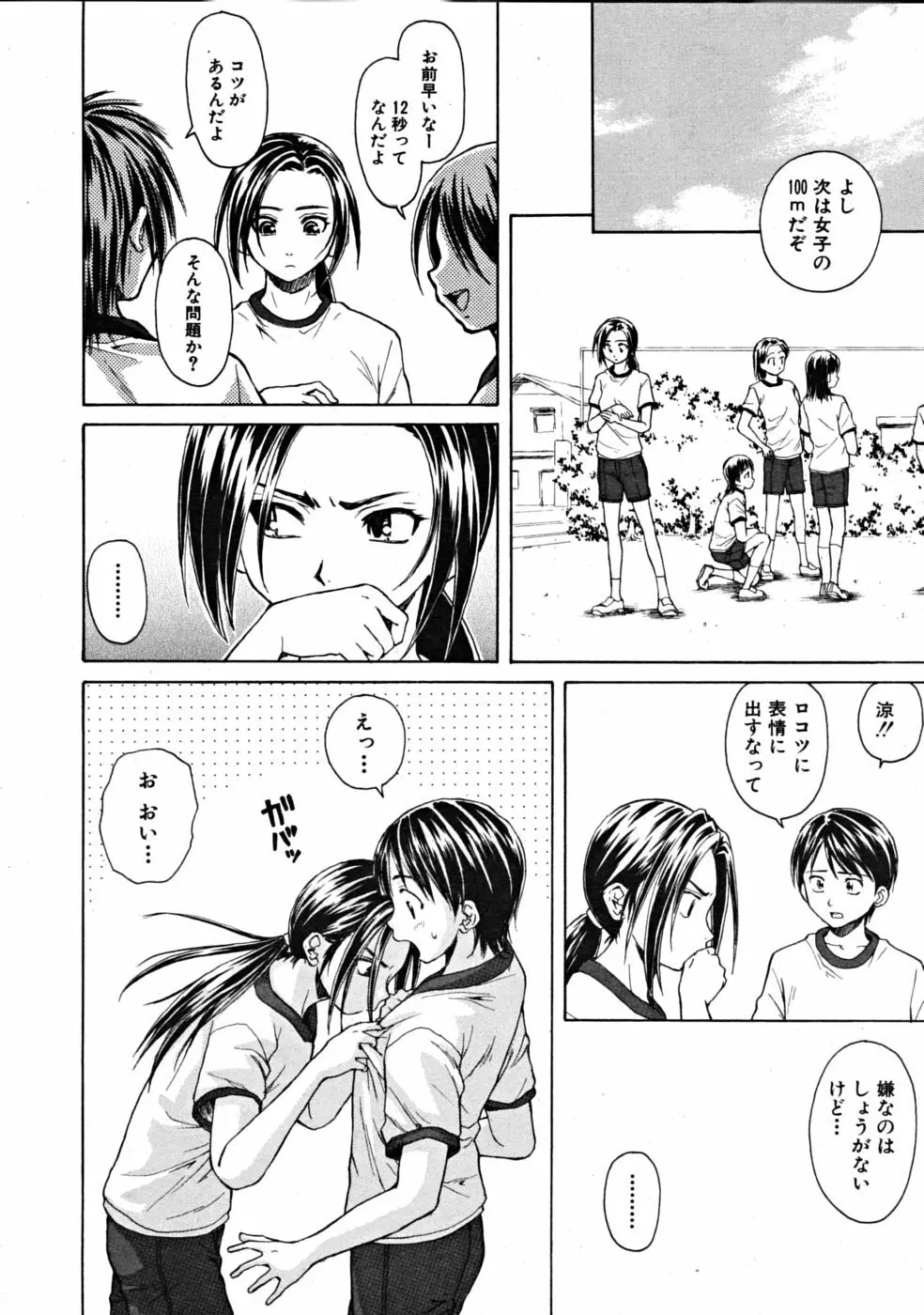 つないだ手と手 Page.18