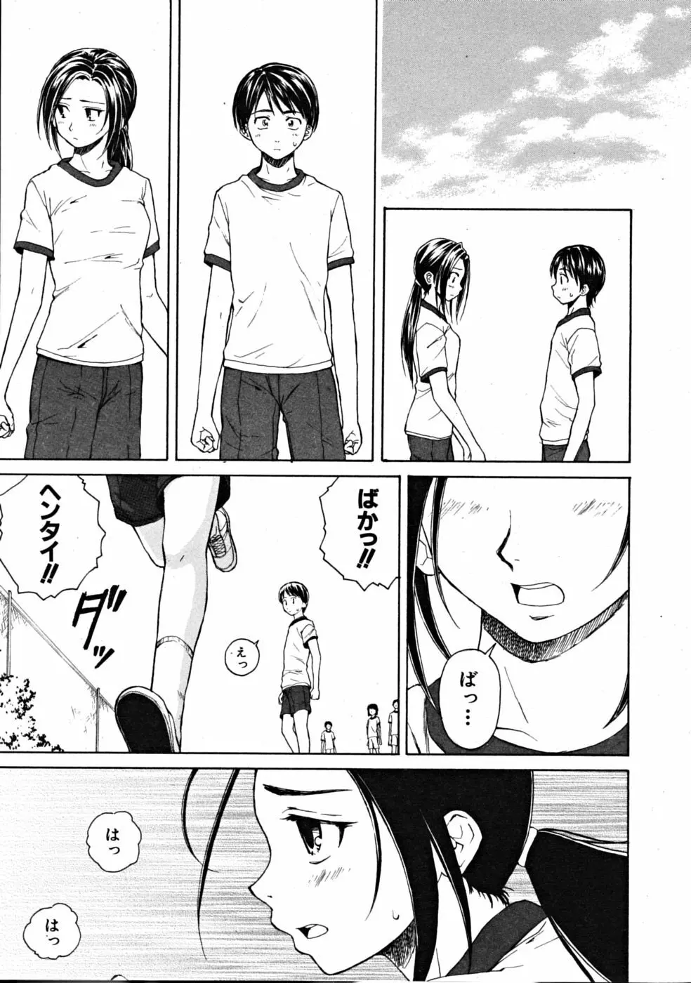 つないだ手と手 Page.19