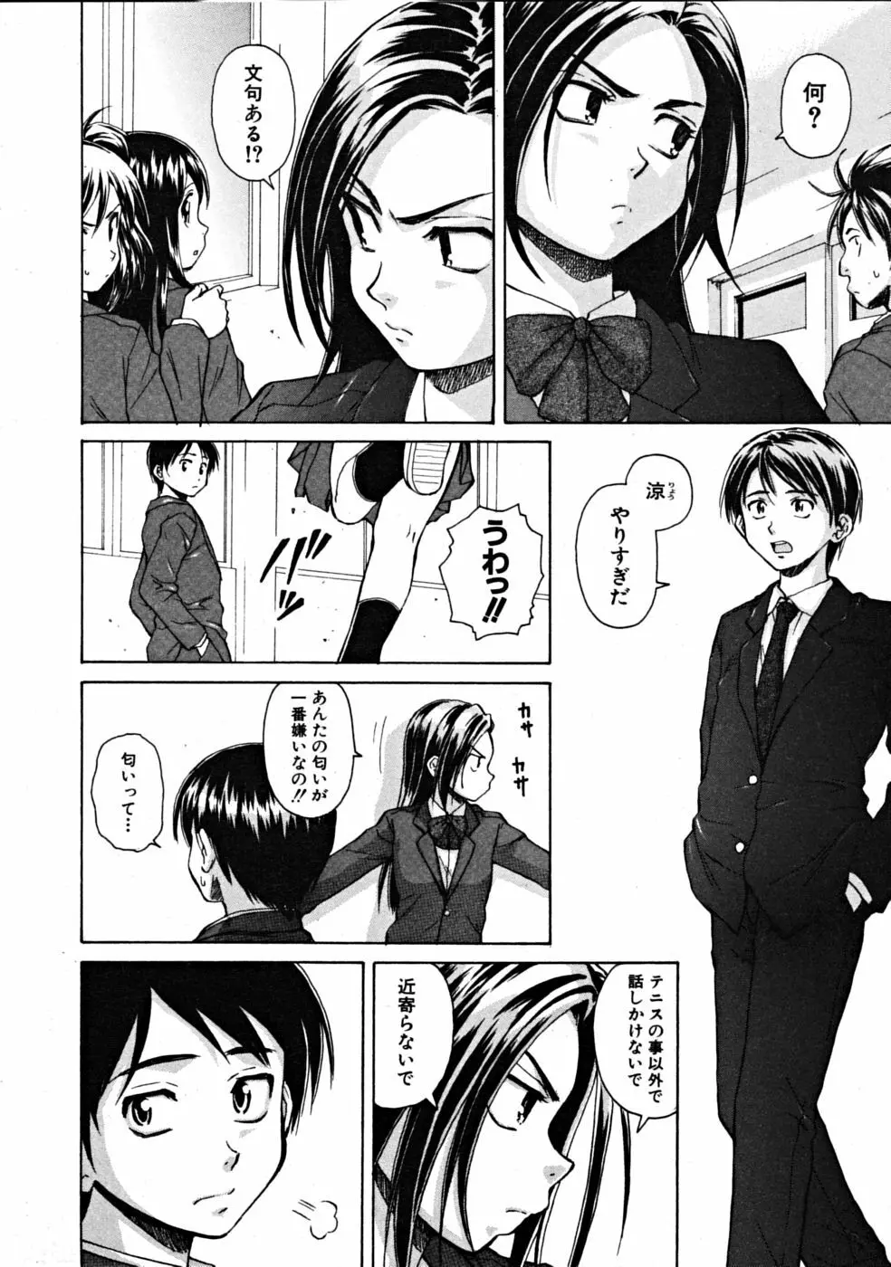 つないだ手と手 Page.2