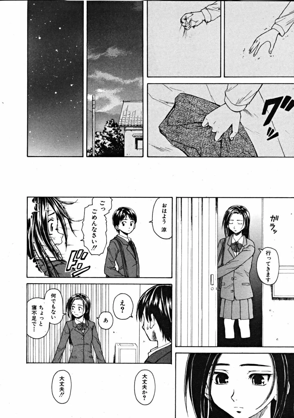 つないだ手と手 Page.22