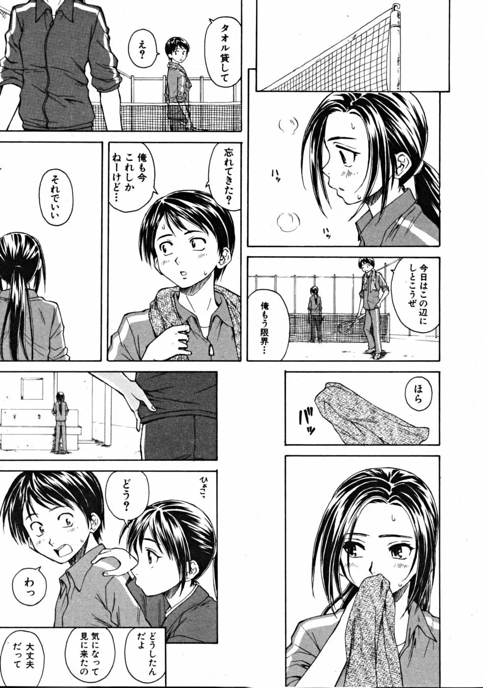 つないだ手と手 Page.23