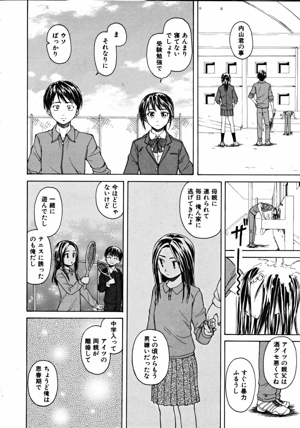 つないだ手と手 Page.24