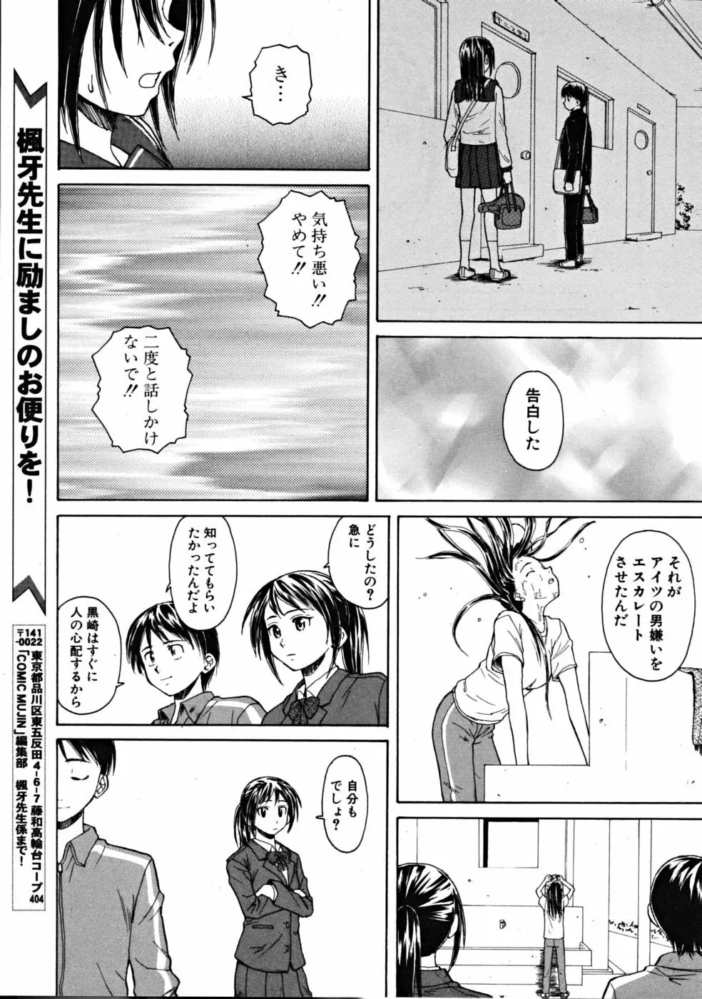 つないだ手と手 Page.25