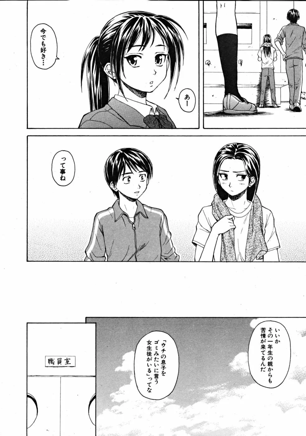 つないだ手と手 Page.26