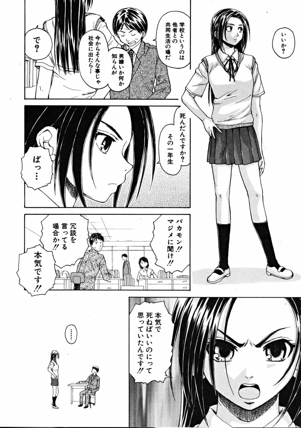 つないだ手と手 Page.27