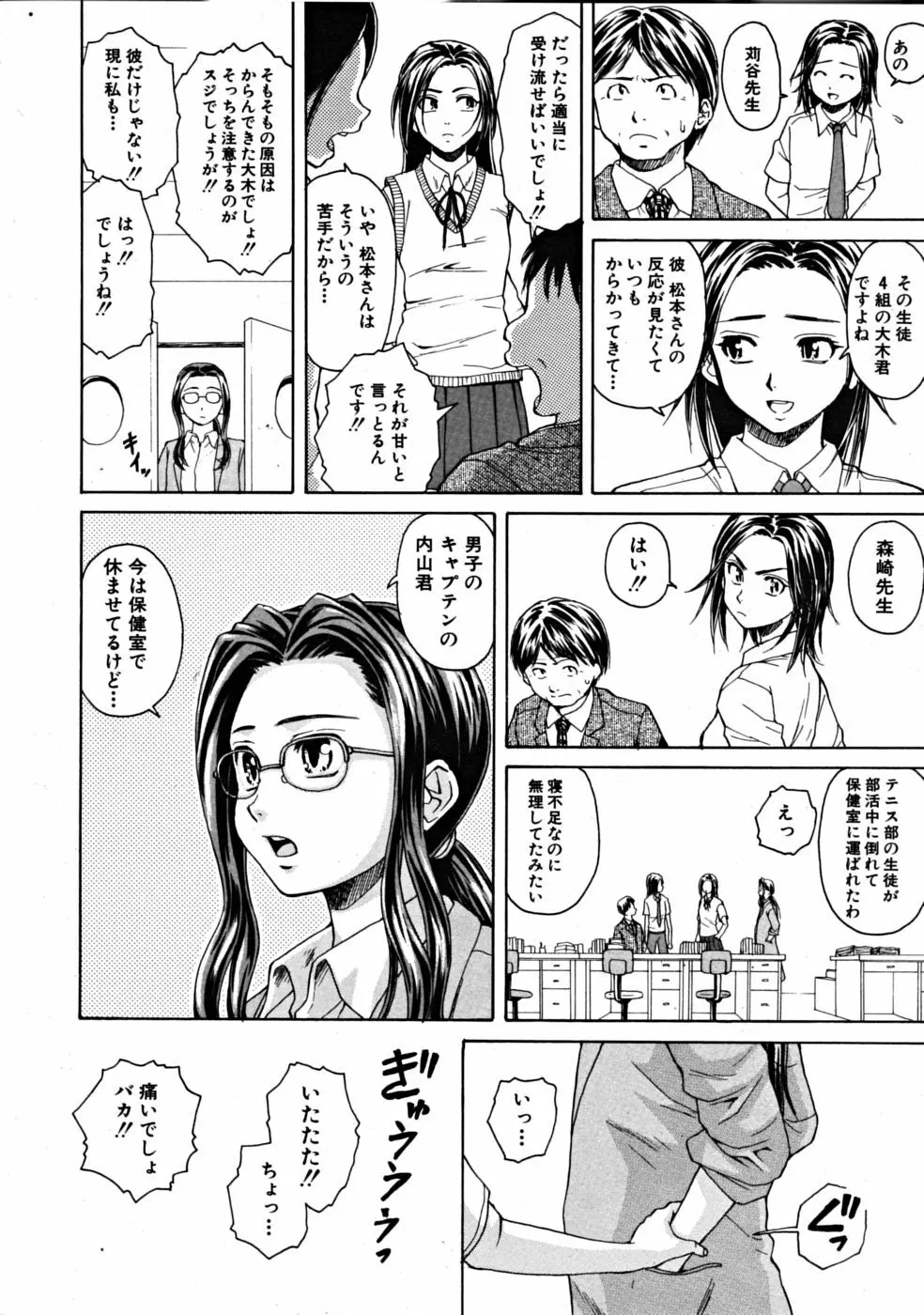 つないだ手と手 Page.28