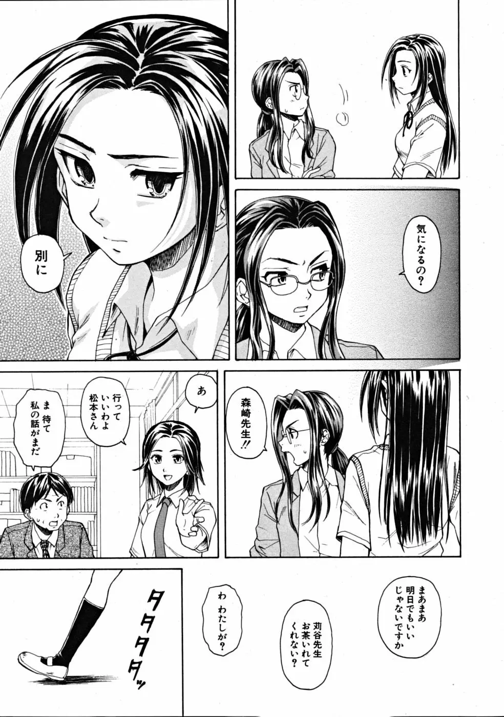 つないだ手と手 Page.29