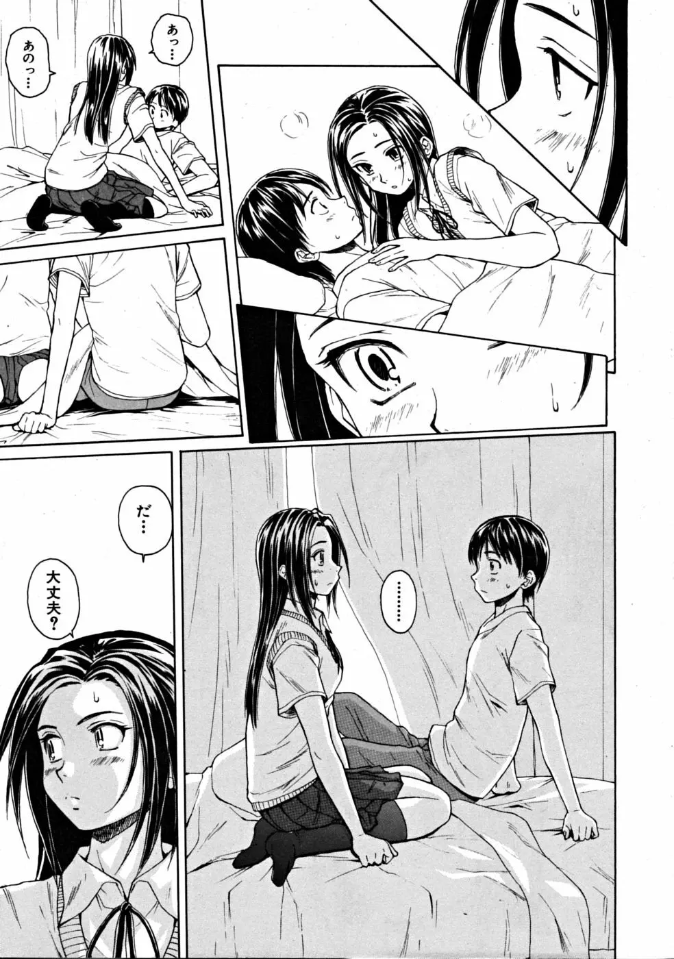 つないだ手と手 Page.33