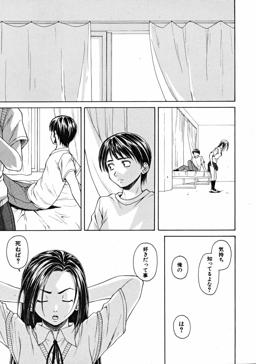 つないだ手と手 Page.45