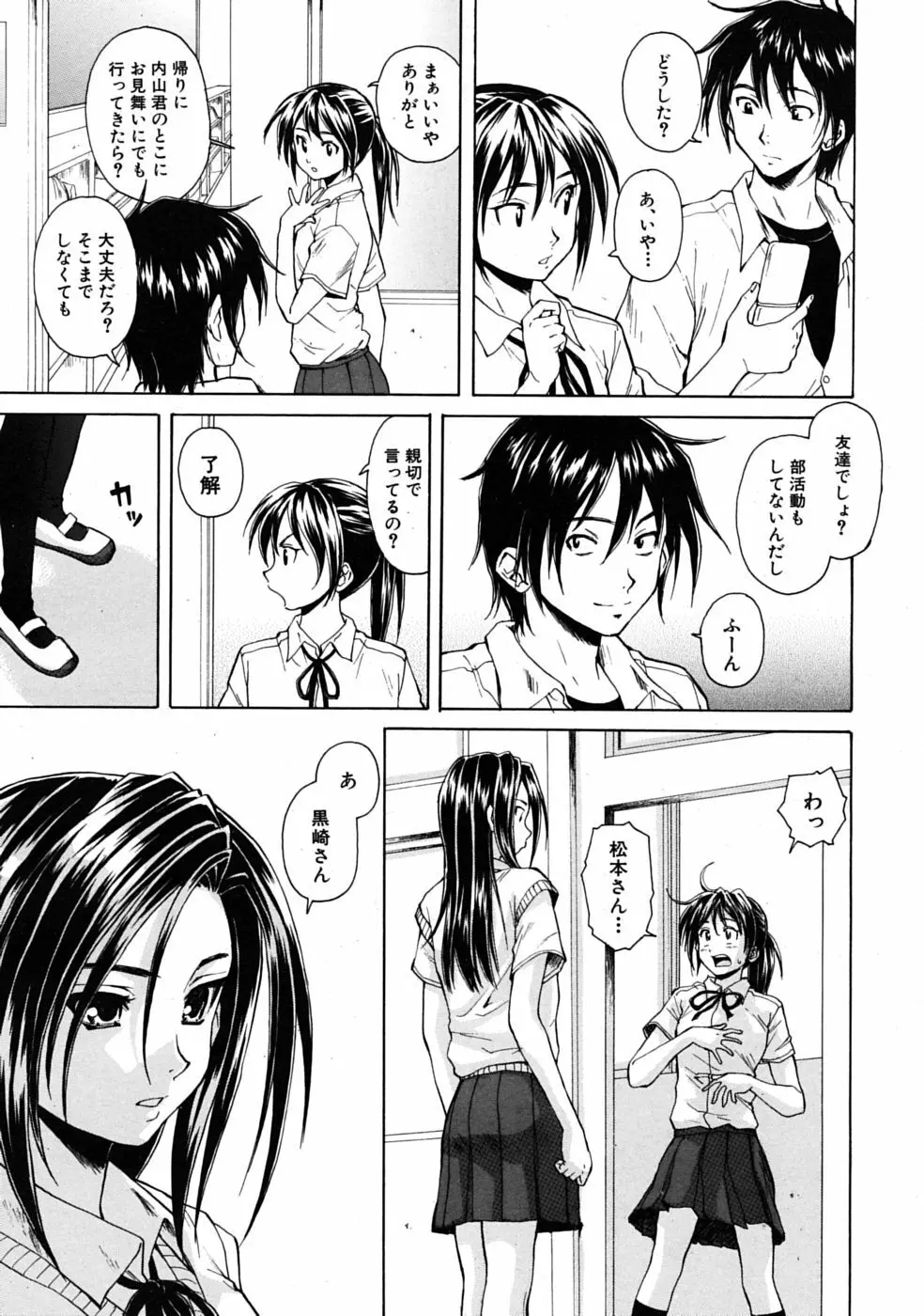 つないだ手と手 Page.49