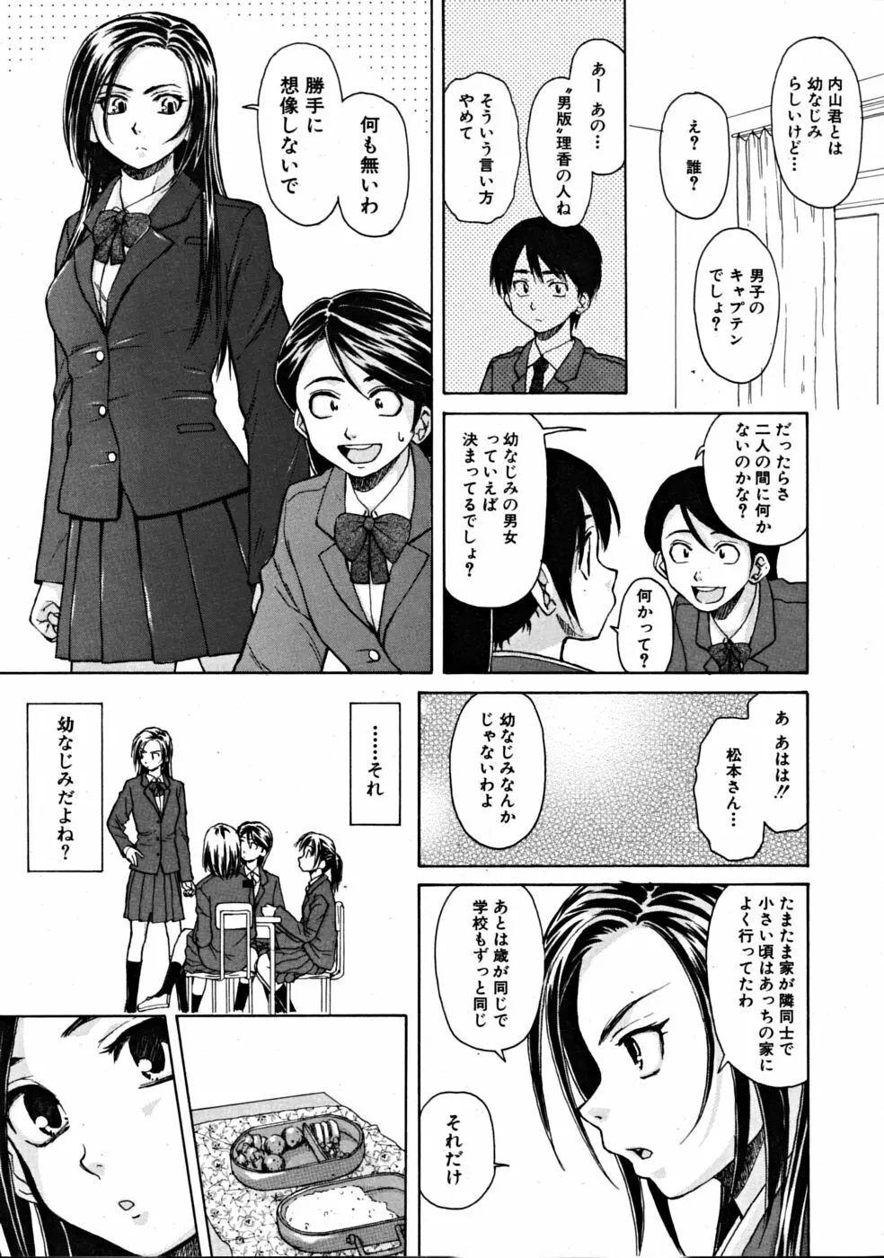 つないだ手と手 Page.5