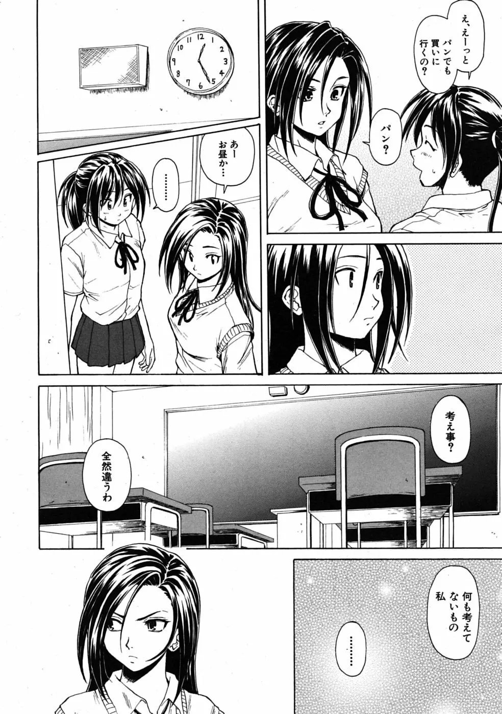 つないだ手と手 Page.50