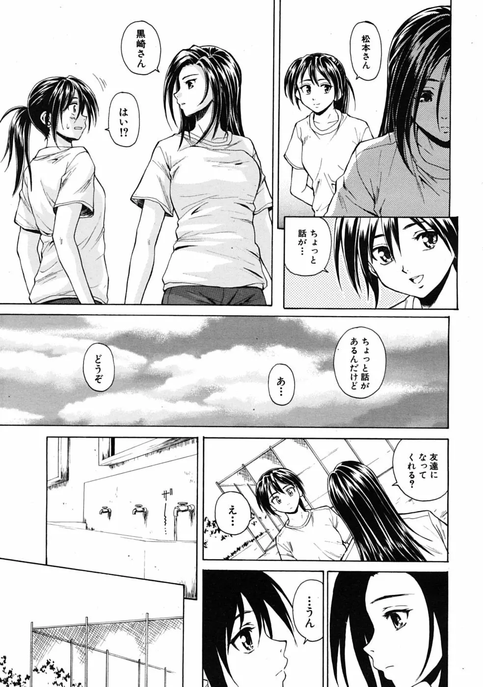 つないだ手と手 Page.53