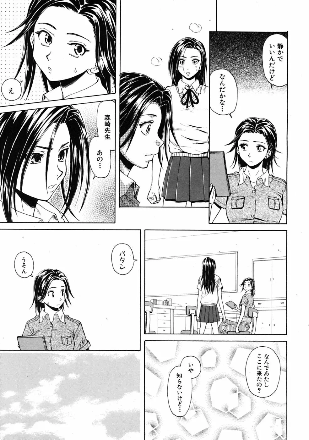 つないだ手と手 Page.57