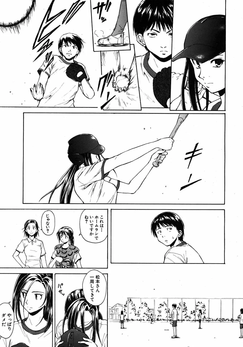 つないだ手と手 Page.59