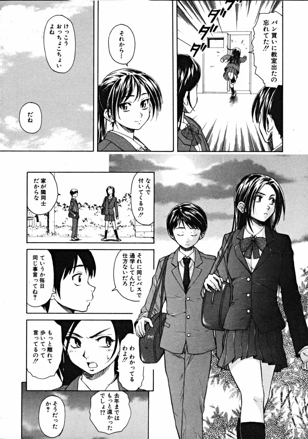 つないだ手と手 Page.6