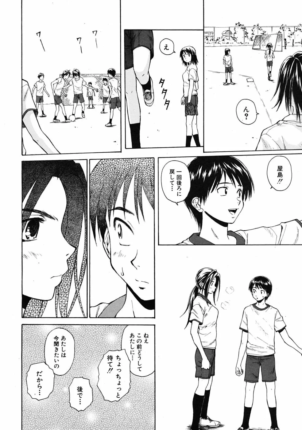 つないだ手と手 Page.60