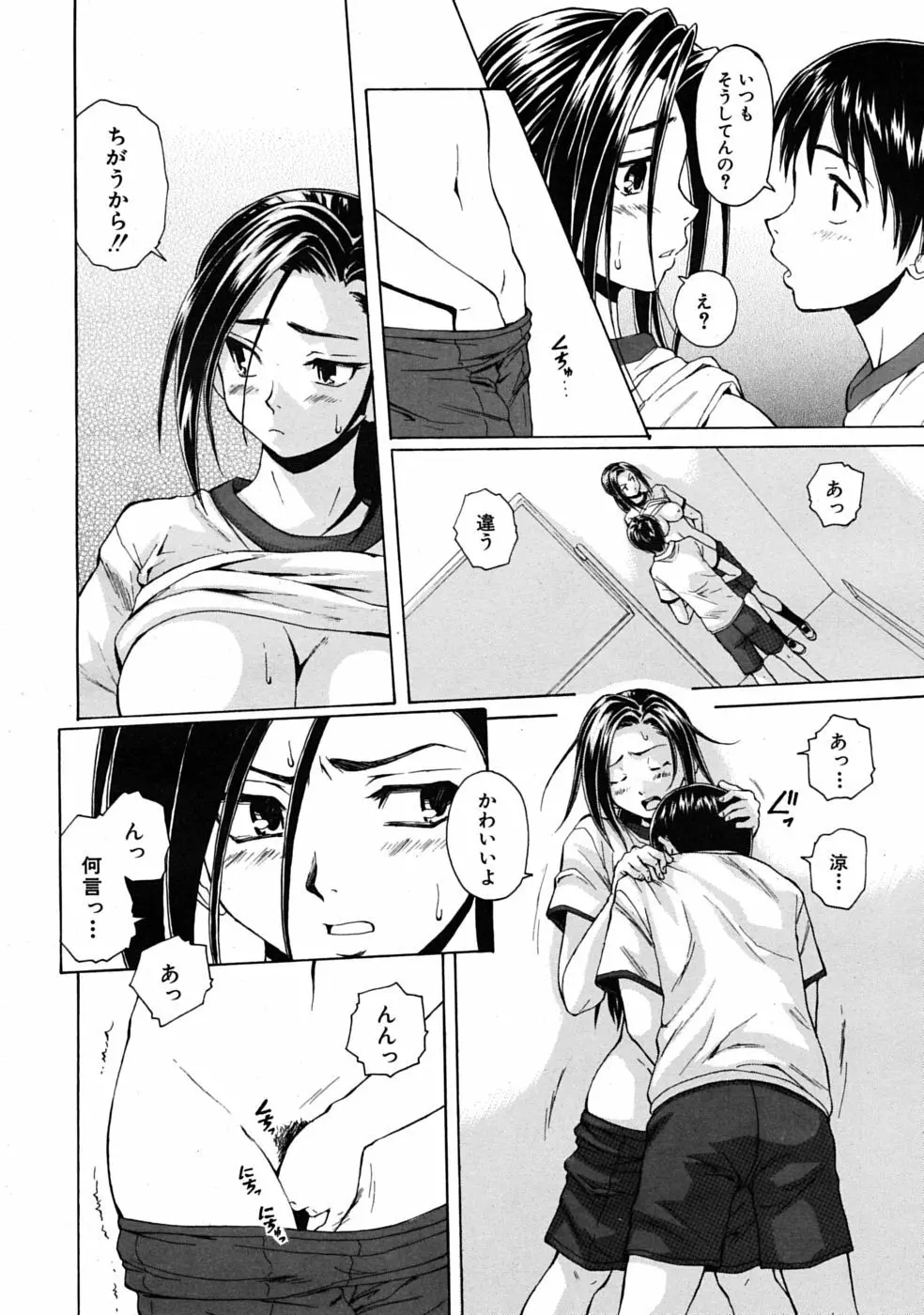 つないだ手と手 Page.66