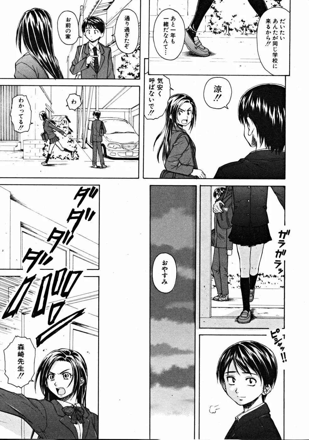 つないだ手と手 Page.7