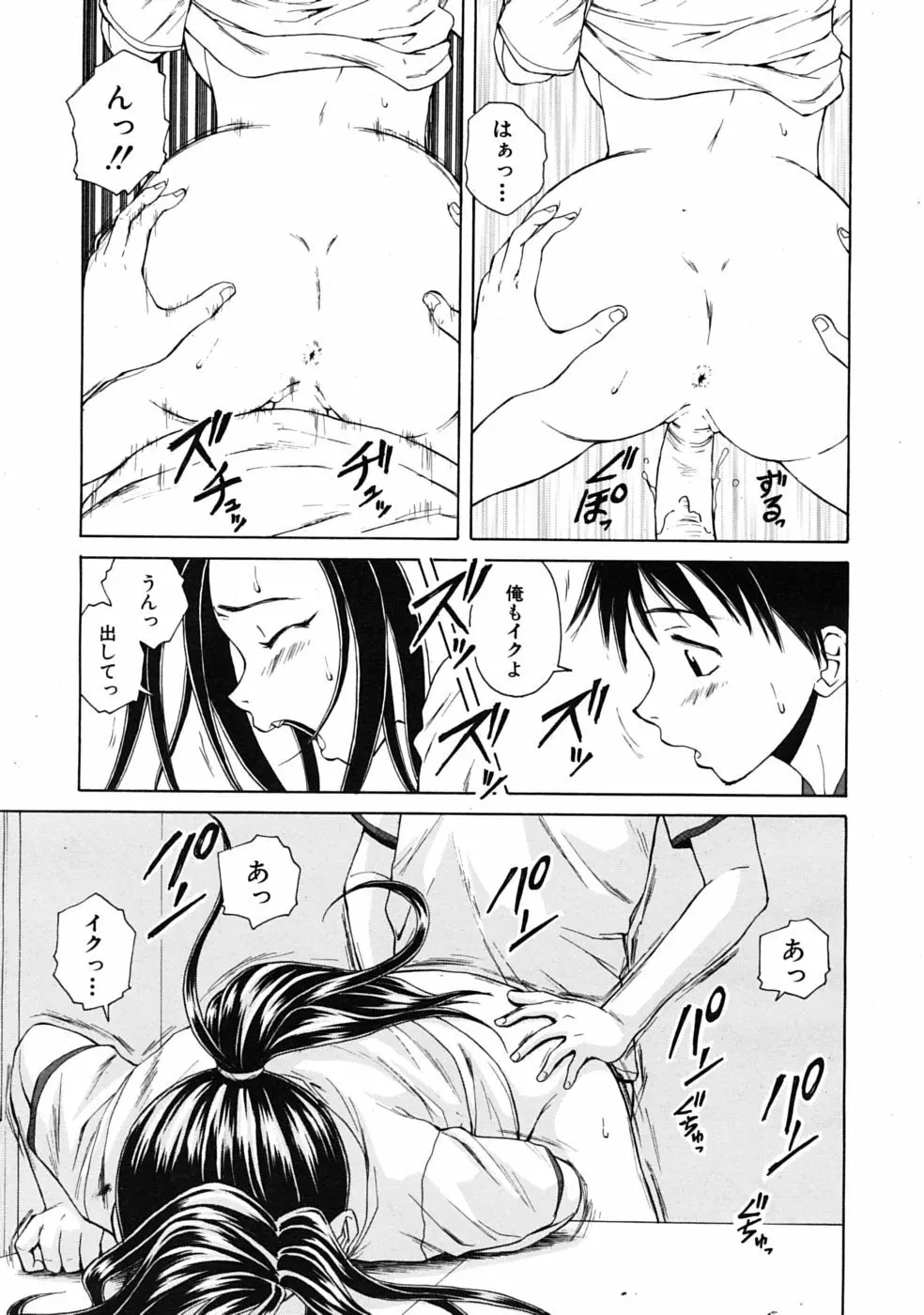 つないだ手と手 Page.73