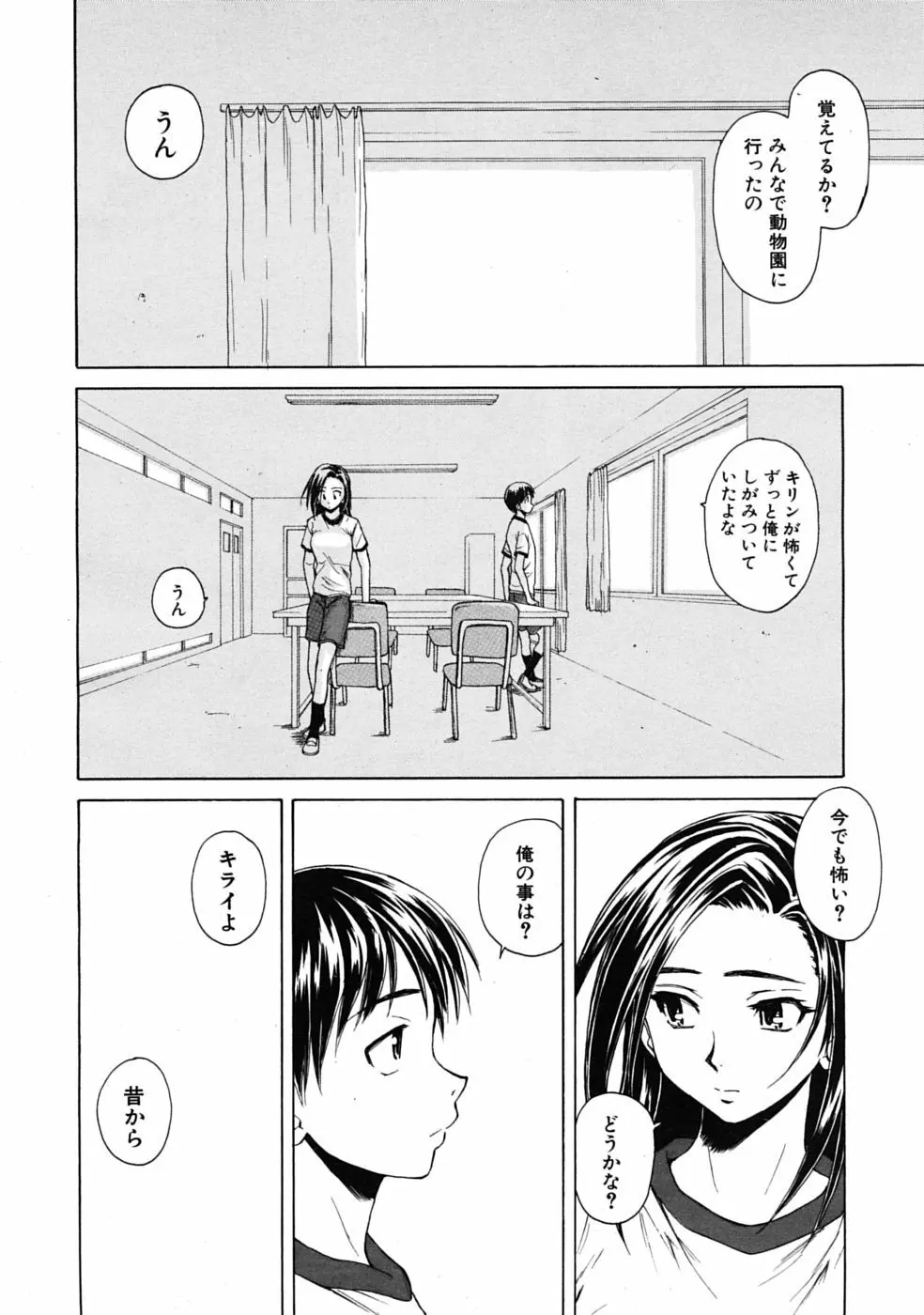 つないだ手と手 Page.76