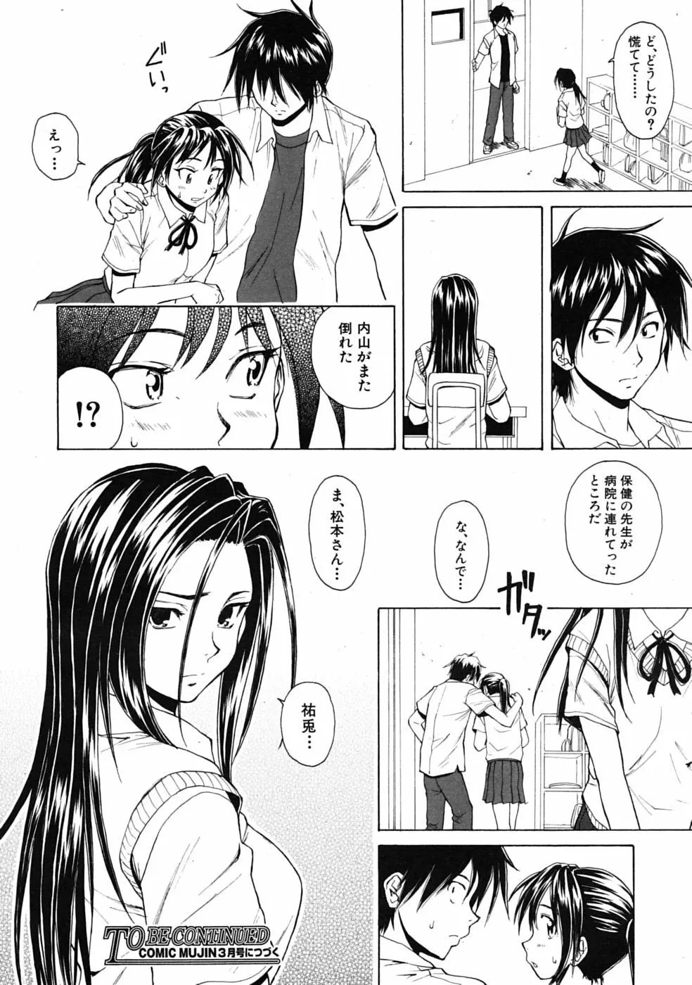 つないだ手と手 Page.80