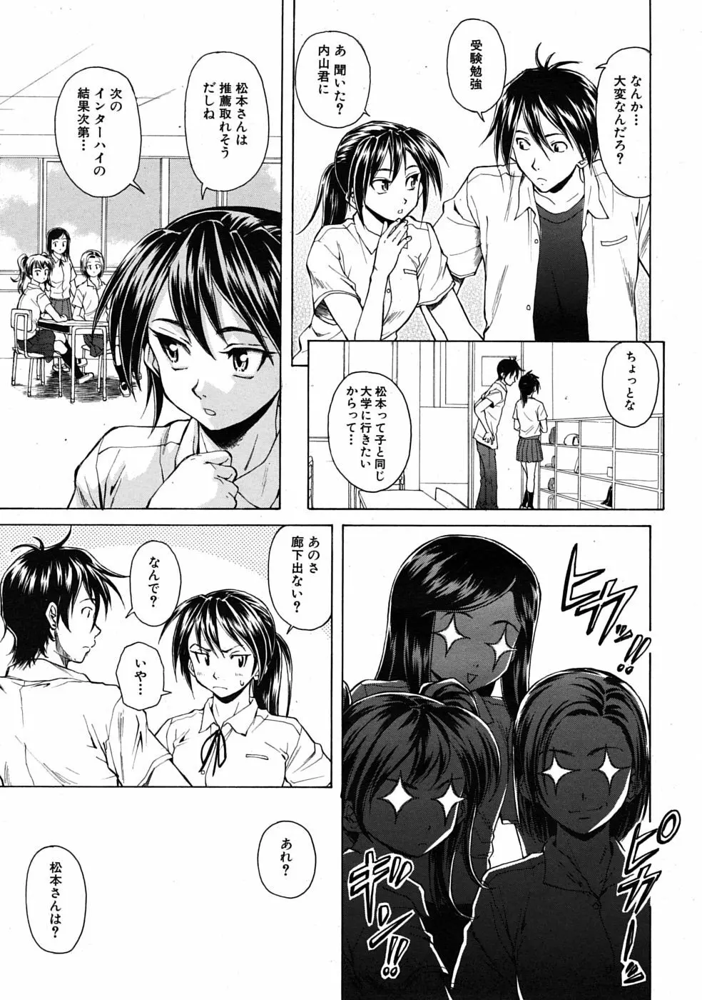 つないだ手と手 Page.83