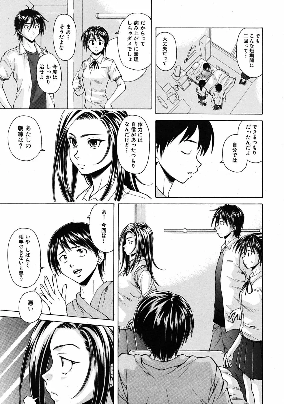 つないだ手と手 Page.85