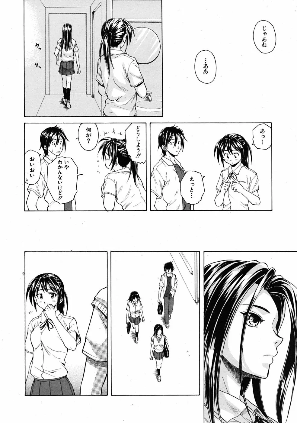 つないだ手と手 Page.88