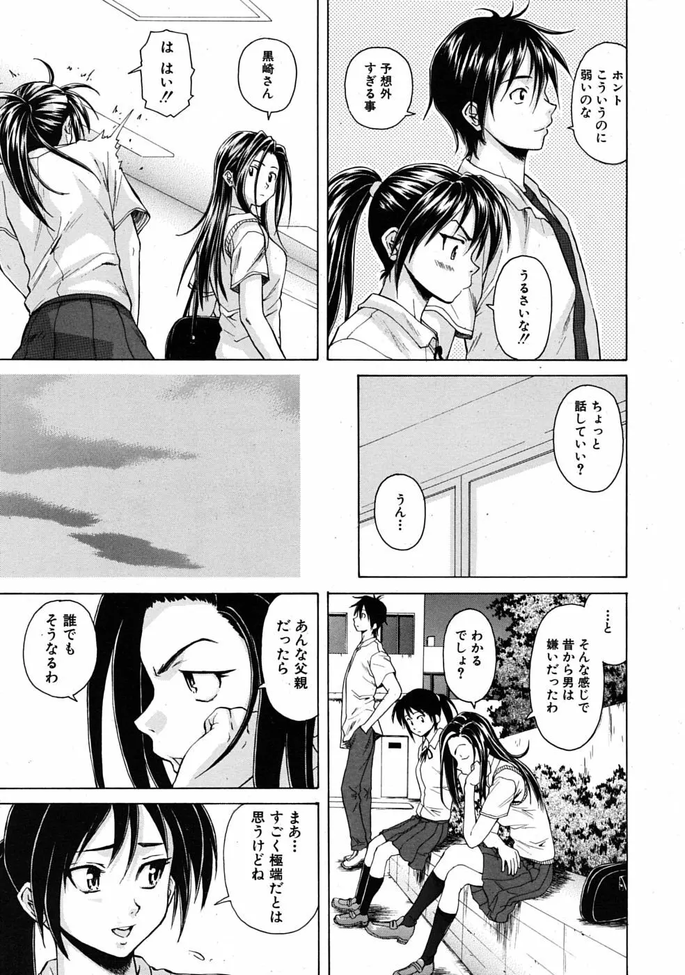 つないだ手と手 Page.89