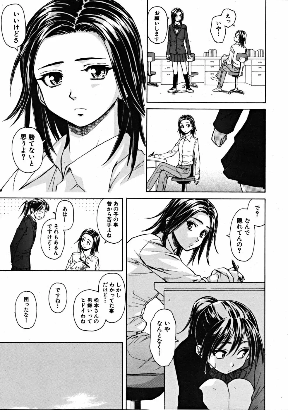 つないだ手と手 Page.9