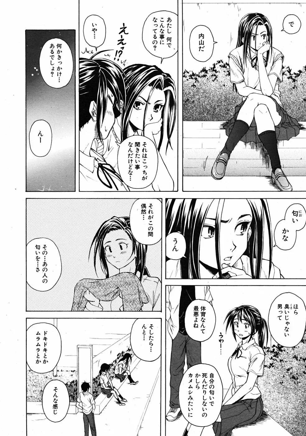 つないだ手と手 Page.90