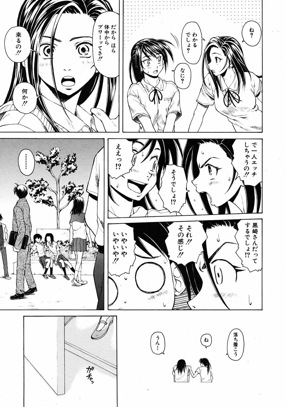 つないだ手と手 Page.91