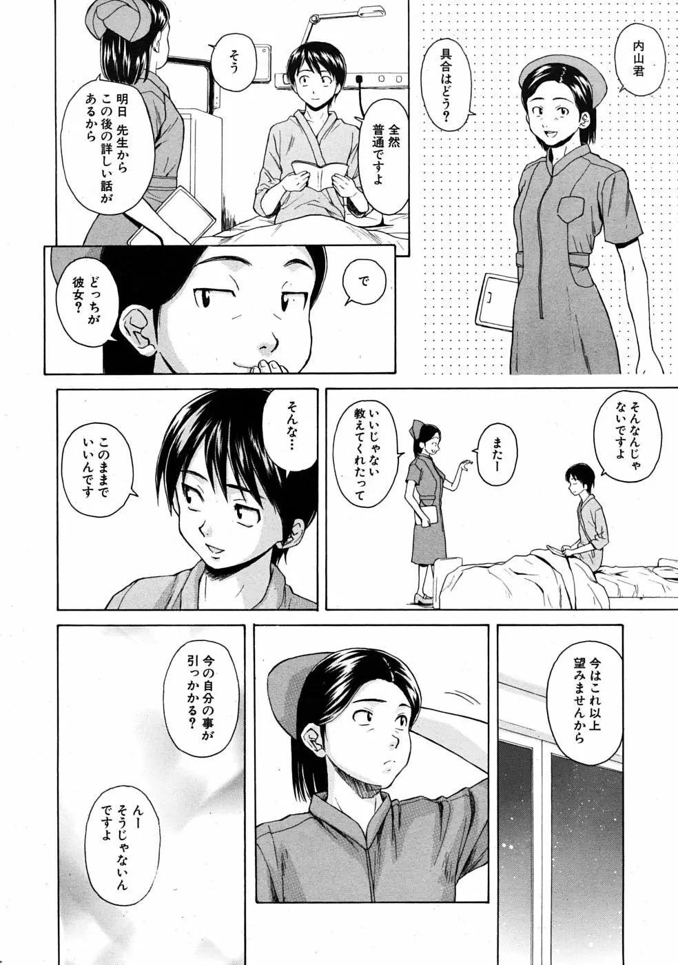 つないだ手と手 Page.92