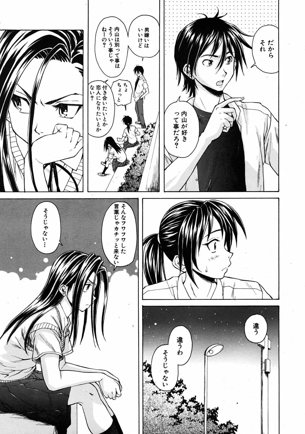 つないだ手と手 Page.93