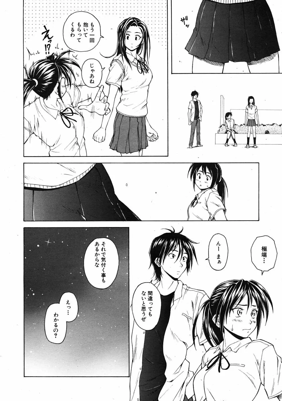 つないだ手と手 Page.94