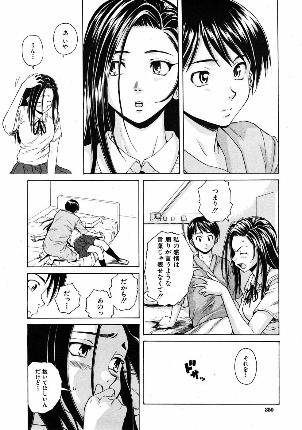 つないだ手と手 Page.96